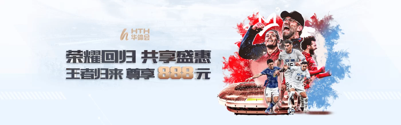 华体会app入口-huatihui华体会
